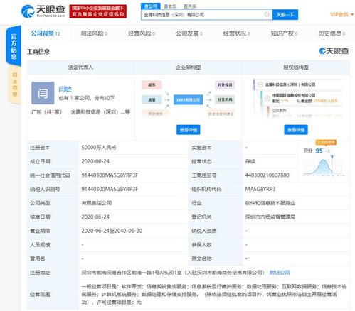 騰訊聯手金融巨頭，5億元注資落地深圳，共拓信息系統集成新篇章